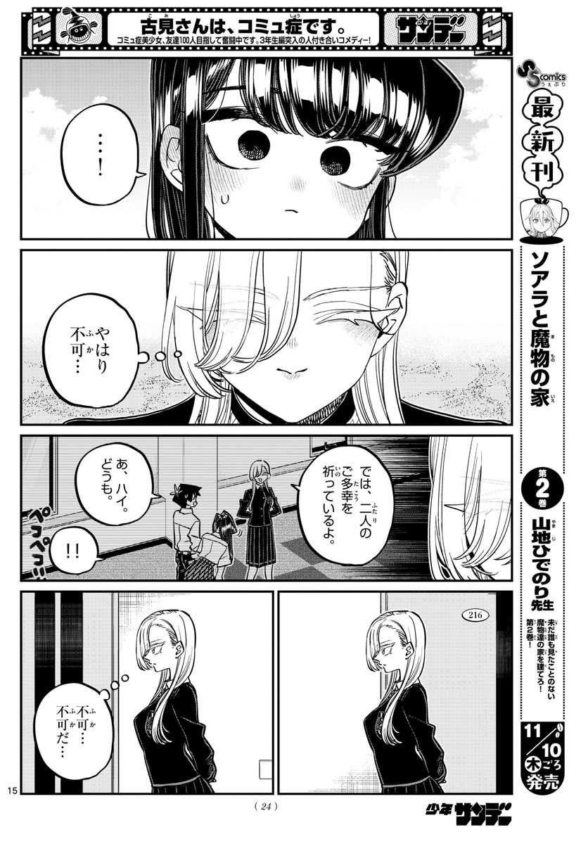 KOMI-SAN WA KOMYUSHOU DESU - raw - Chapter 380 - https://jpdd.ccdd.to/JPDD/komisanwakomyushoudesu/je4eplp0fr3.jpg