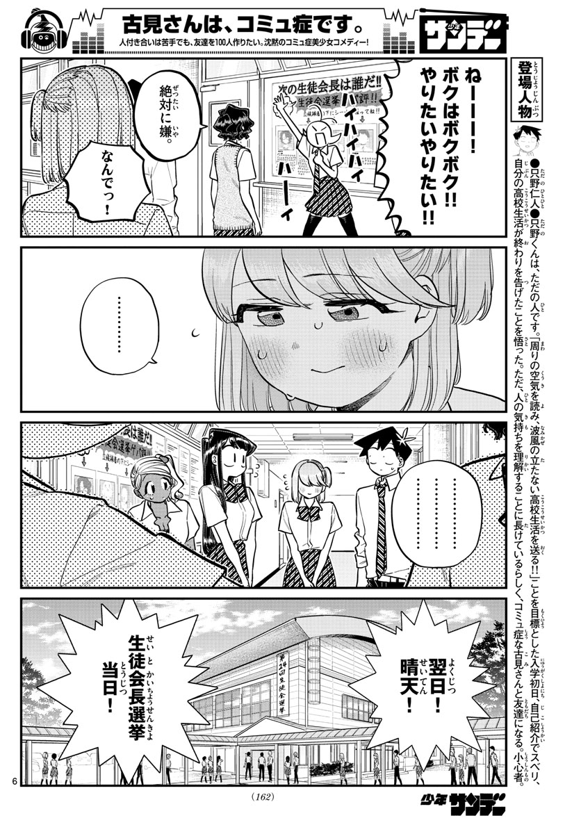 KOMI-SAN WA KOMYUSHOU DESU - raw - Chapter 202 - https://jpdd.ccdd.to/JPDD/komisanwakomyushoudesu/jehi4m20o5s.jpg