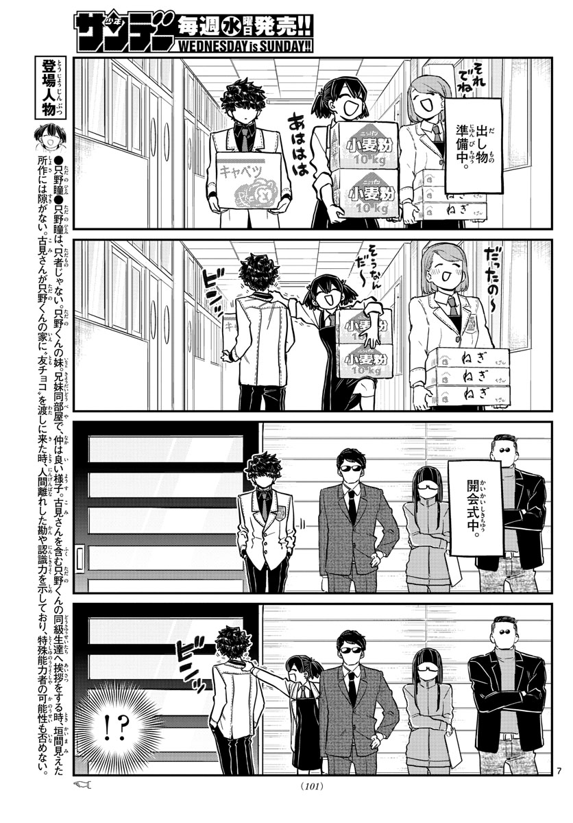 KOMI-SAN WA KOMYUSHOU DESU - raw - Chapter 244 - https://jpdd.ccdd.to/JPDD/komisanwakomyushoudesu/jekq5hhzpqu.jpg
