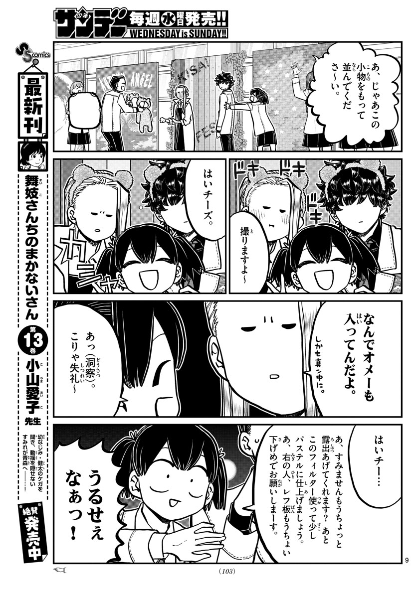 KOMI-SAN WA KOMYUSHOU DESU - raw - Chapter 244 - https://jpdd.ccdd.to/JPDD/komisanwakomyushoudesu/jf3eu4xi1f4.jpg
