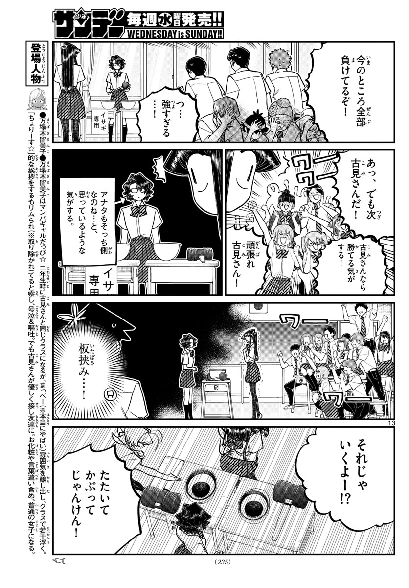 KOMI-SAN WA KOMYUSHOU DESU - raw - Chapter 199 - https://jpdd.ccdd.to/JPDD/komisanwakomyushoudesu/jflt2mz0fkb.jpg