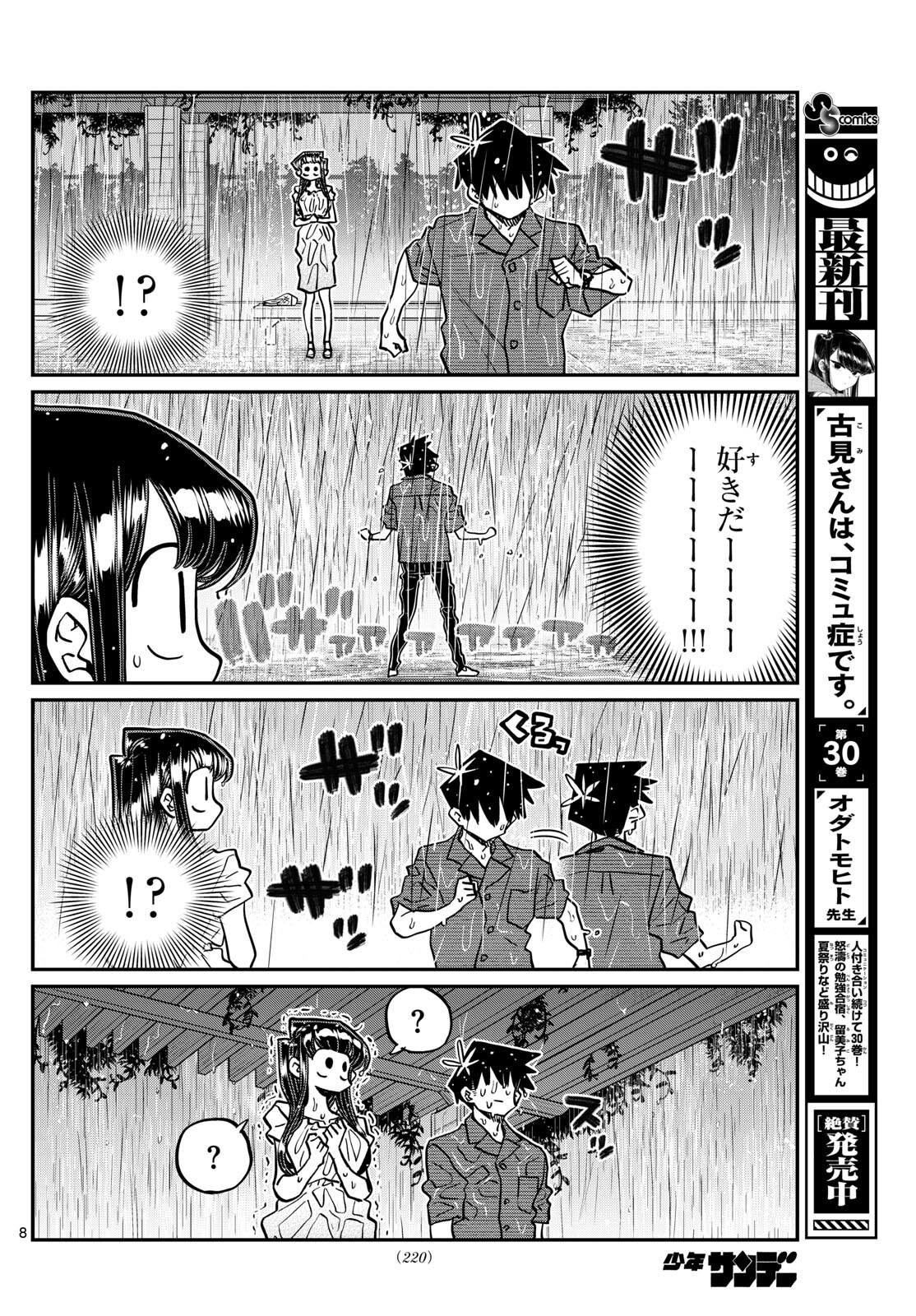 KOMI-SAN WA KOMYUSHOU DESU - raw - Chapter 412 - https://jpdd.ccdd.to/JPDD/komisanwakomyushoudesu/jfmc4c5bl4v.jpg