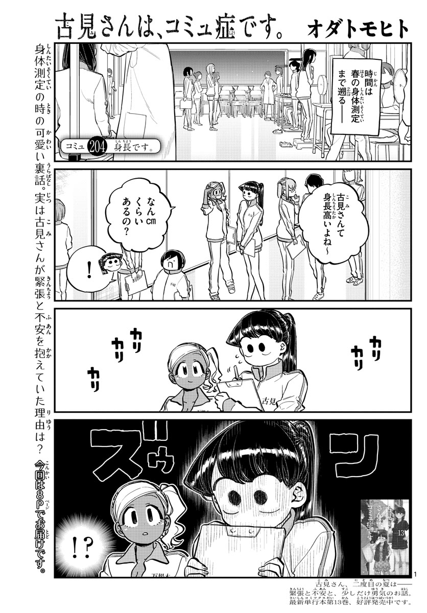 KOMI-SAN WA KOMYUSHOU DESU - raw - Chapter 204 - https://jpdd.ccdd.to/JPDD/komisanwakomyushoudesu/jfu1r2gikvs.jpg