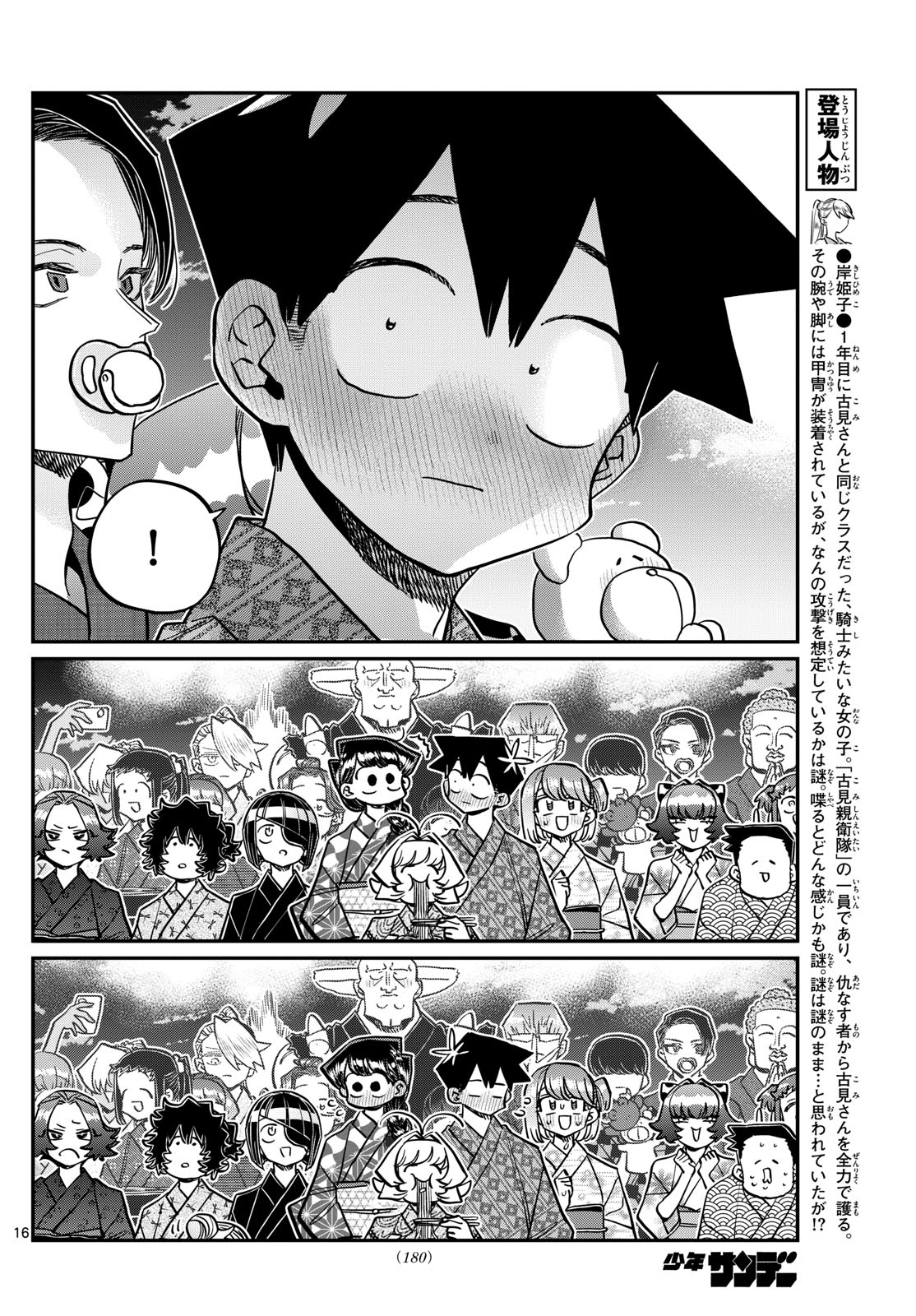 KOMI-SAN WA KOMYUSHOU DESU - raw - Chapter 404 - https://jpdd.ccdd.to/JPDD/komisanwakomyushoudesu/jg1drxdorr2.jpg