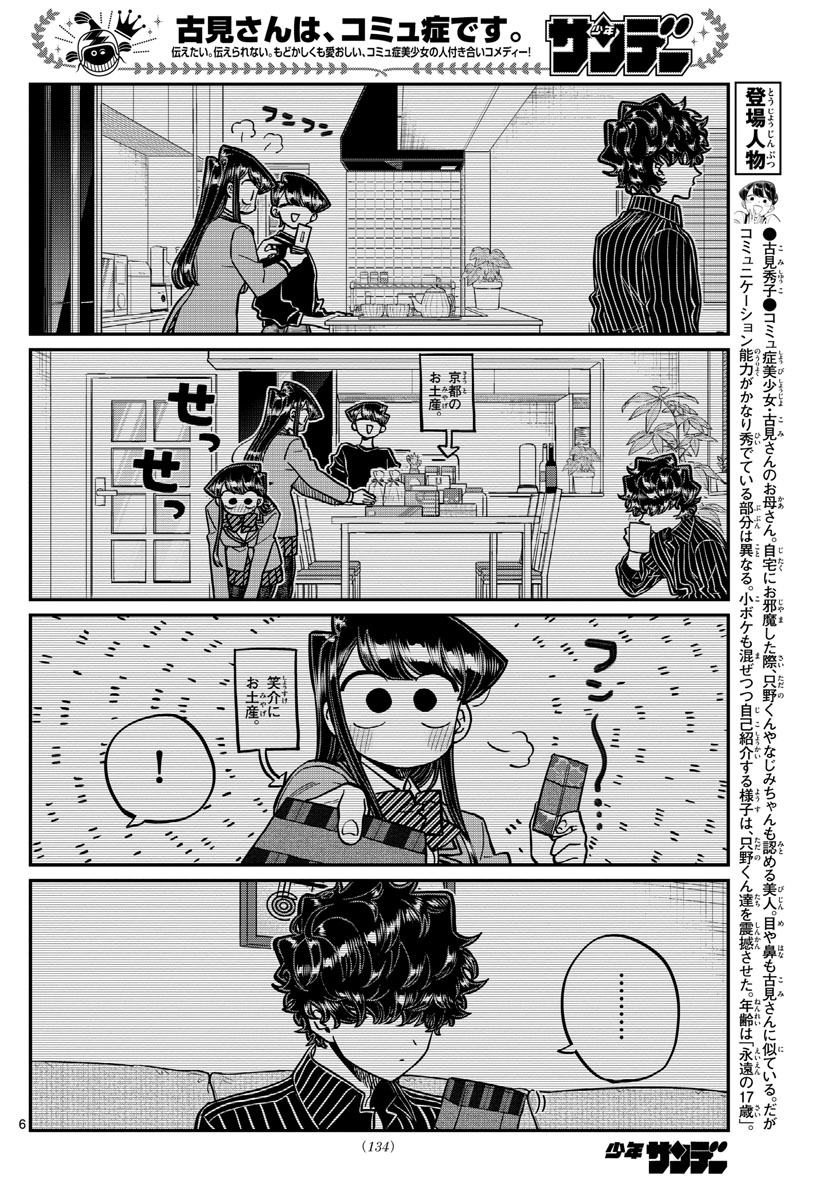 KOMI-SAN WA KOMYUSHOU DESU - raw - Chapter 297 - https://jpdd.ccdd.to/JPDD/komisanwakomyushoudesu/jgcoemvwdaf.jpg