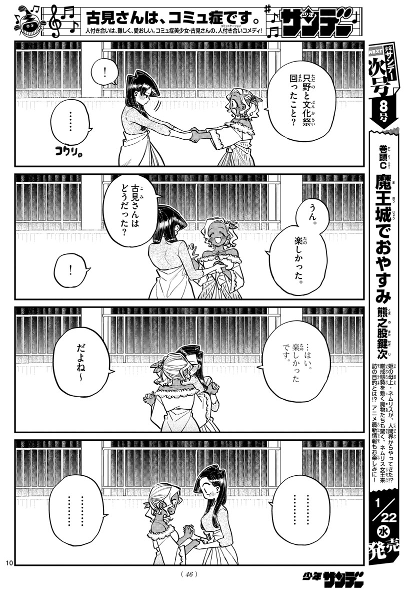 KOMI-SAN WA KOMYUSHOU DESU - raw - Chapter 234 - https://jpdd.ccdd.to/JPDD/komisanwakomyushoudesu/jgsdsu1q1ha.jpg