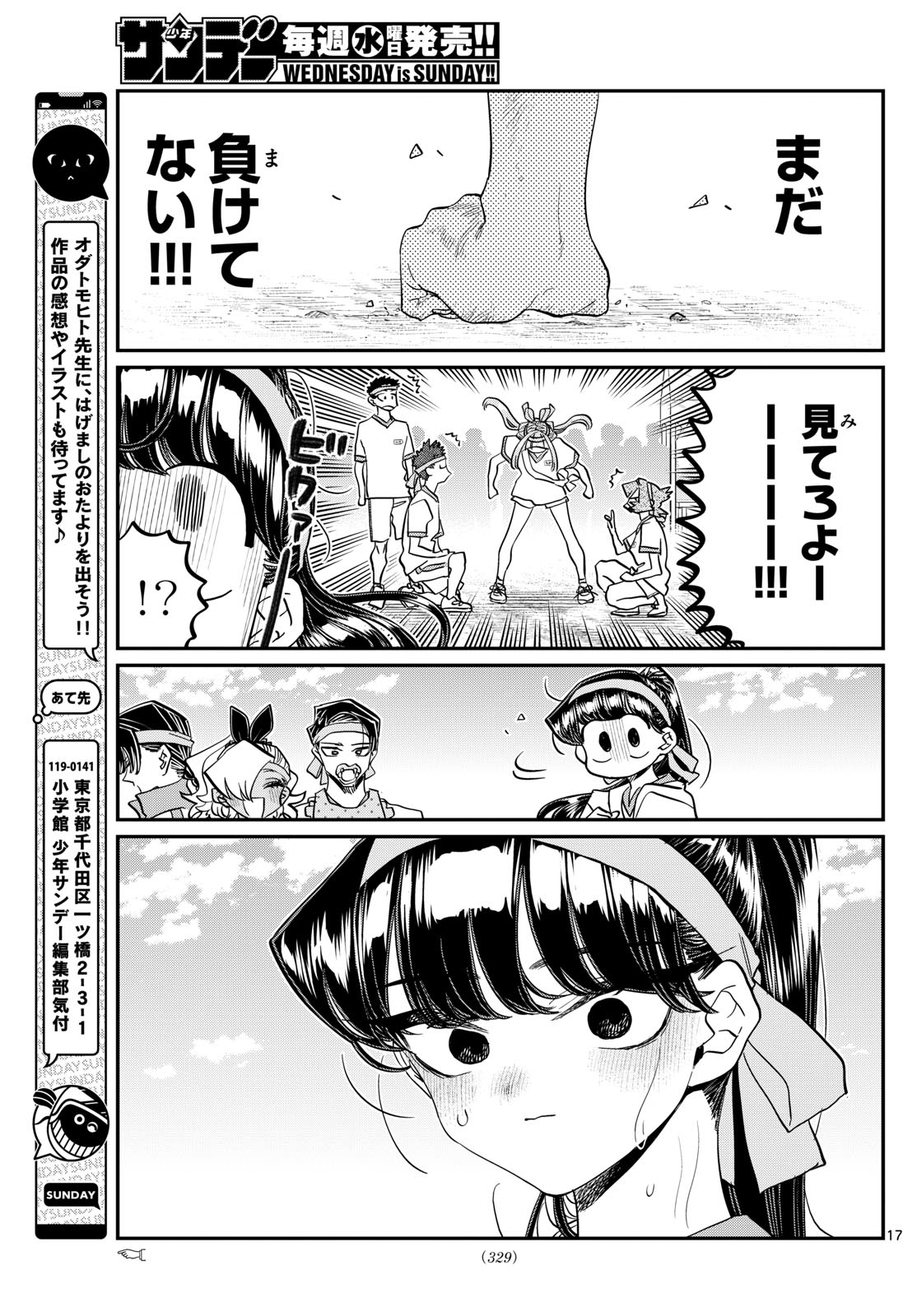 KOMI-SAN WA KOMYUSHOU DESU - raw - Chapter 431 - https://jpdd.ccdd.to/JPDD/komisanwakomyushoudesu/jh432kxwdqc.jpg