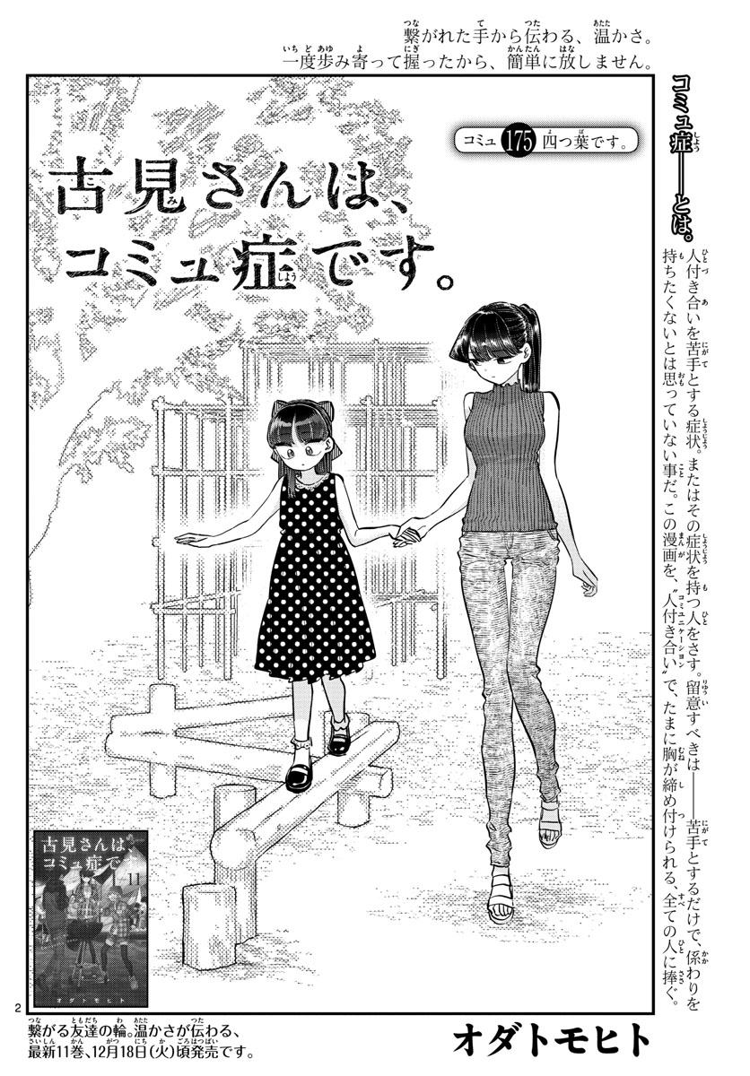 KOMI-SAN WA KOMYUSHOU DESU - raw - Chapter 175 - https://jpdd.ccdd.to/JPDD/komisanwakomyushoudesu/jhaucl04wm1.jpg