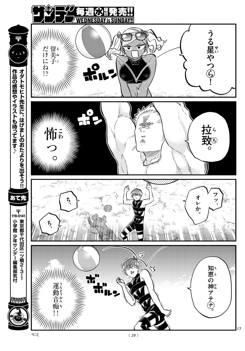 KOMI-SAN WA KOMYUSHOU DESU - raw - Chapter 164 - https://jpdd.ccdd.to/JPDD/komisanwakomyushoudesu/jhdkt22x41c.jpg