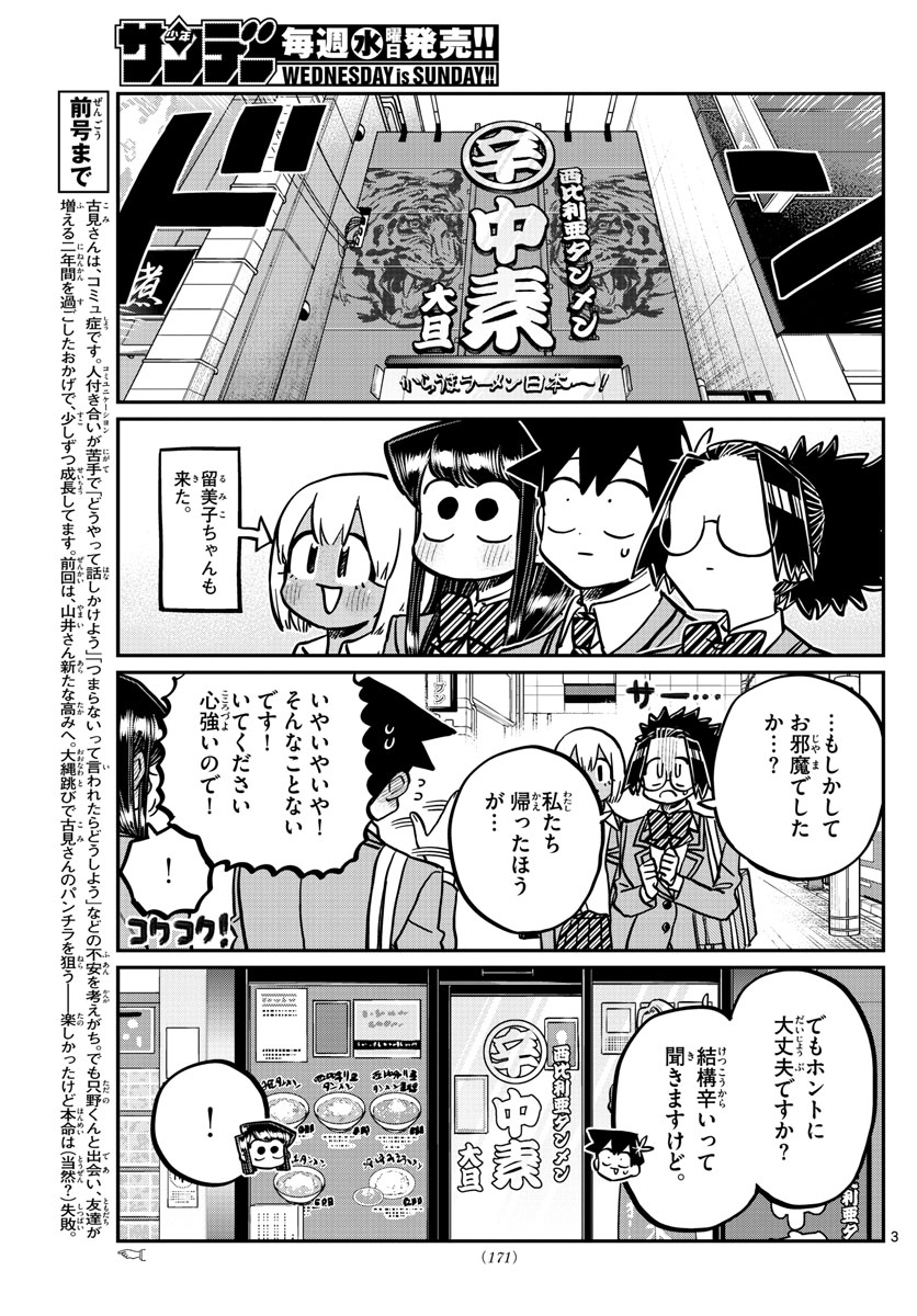KOMI-SAN WA KOMYUSHOU DESU - raw - Chapter 337 - https://jpdd.ccdd.to/JPDD/komisanwakomyushoudesu/jhr14vionh3.jpg