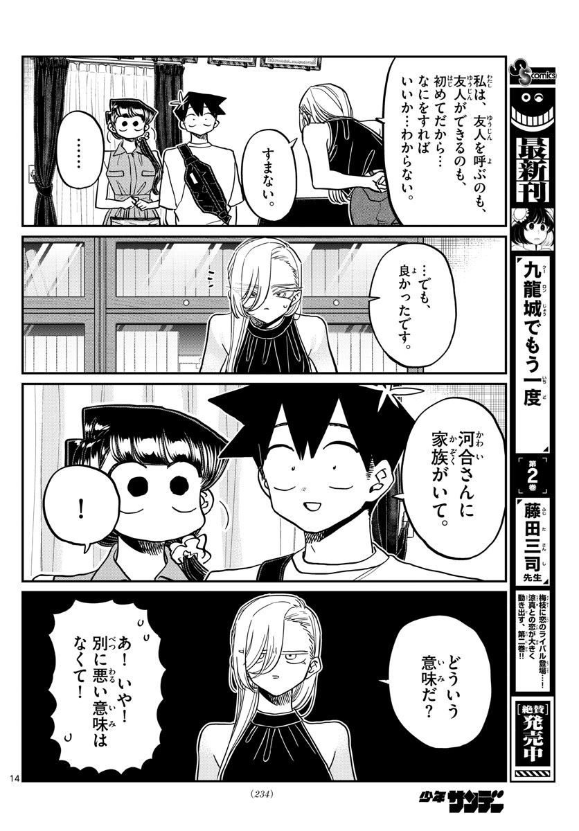 KOMI-SAN WA KOMYUSHOU DESU - raw - Chapter 400 - https://jpdd.ccdd.to/JPDD/komisanwakomyushoudesu/jhw3p1byq1p.jpg