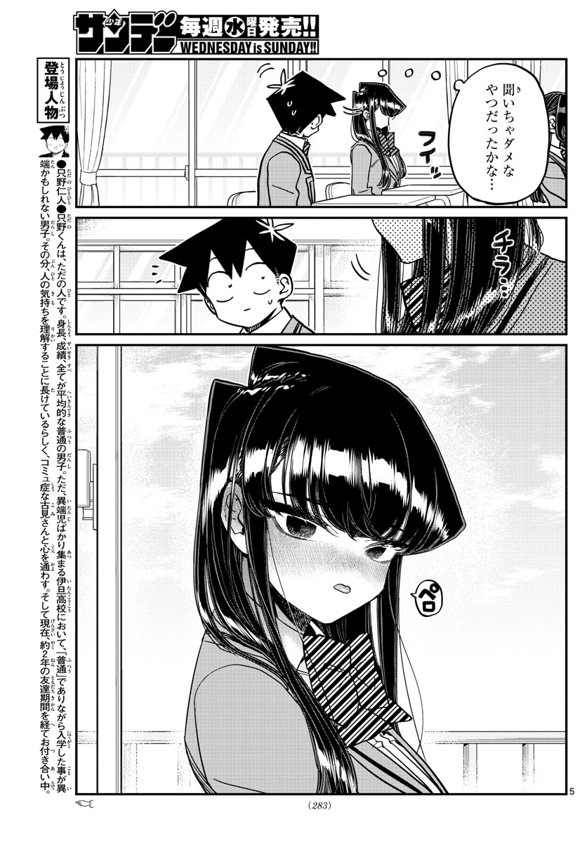KOMI-SAN WA KOMYUSHOU DESU - raw - Chapter 355 - https://jpdd.ccdd.to/JPDD/komisanwakomyushoudesu/jibiatipbji.jpg