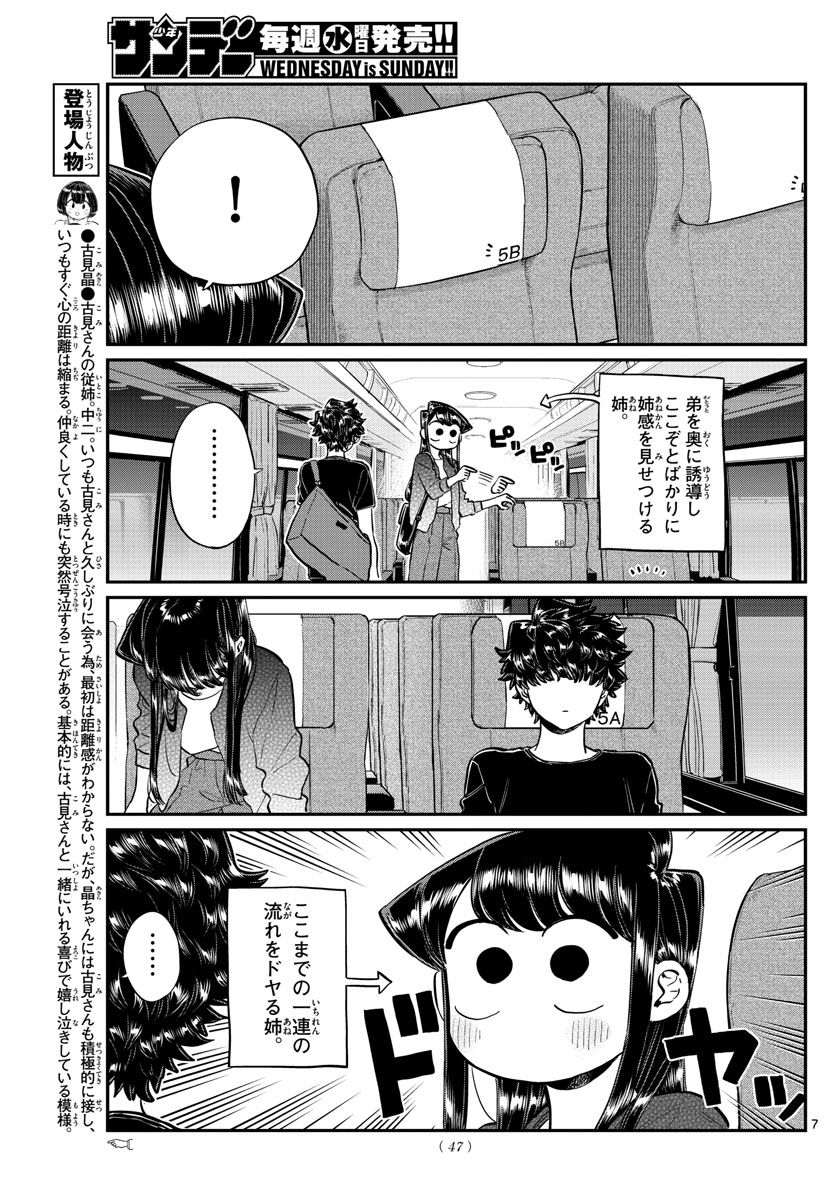 KOMI-SAN WA KOMYUSHOU DESU - raw - Chapter 183 - https://jpdd.ccdd.to/JPDD/komisanwakomyushoudesu/jidsgsdv2w3.jpg