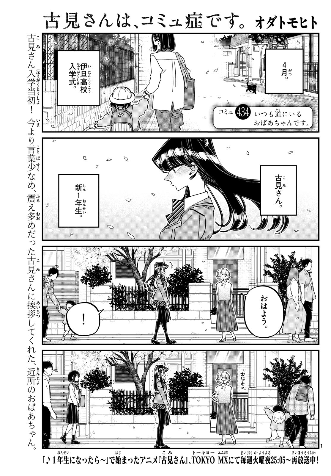 KOMI-SAN WA KOMYUSHOU DESU - raw - Chapter 434 - https://jpdd.ccdd.to/JPDD/komisanwakomyushoudesu/jiognsq0h2s.jpg