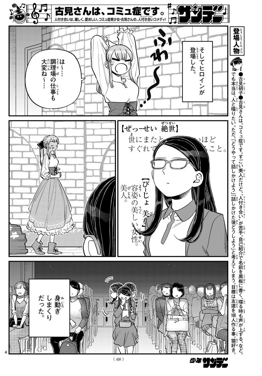 KOMI-SAN WA KOMYUSHOU DESU - raw - Chapter 230 - https://jpdd.ccdd.to/JPDD/komisanwakomyushoudesu/jj4fhlnquj3.jpg