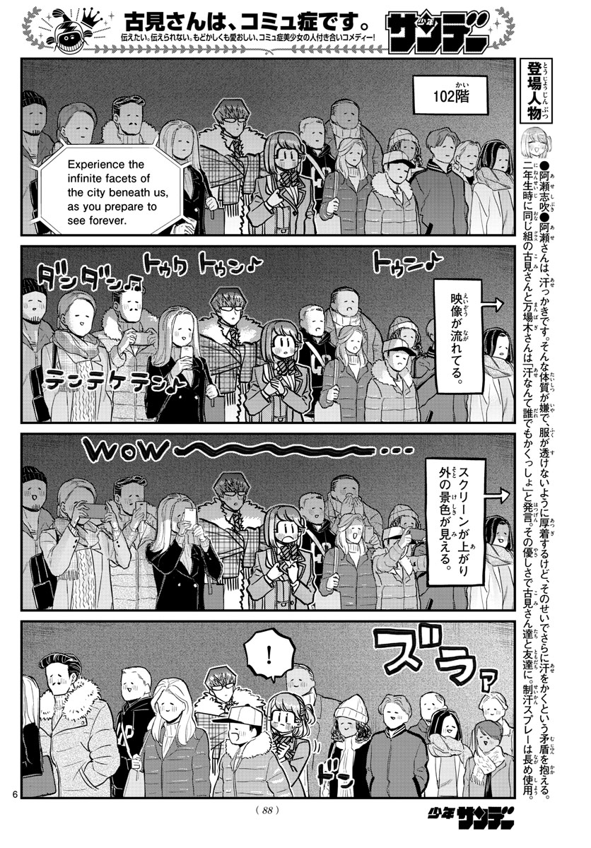 KOMI-SAN WA KOMYUSHOU DESU - raw - Chapter 290 - https://jpdd.ccdd.to/JPDD/komisanwakomyushoudesu/jjboiwa5fs3.jpg