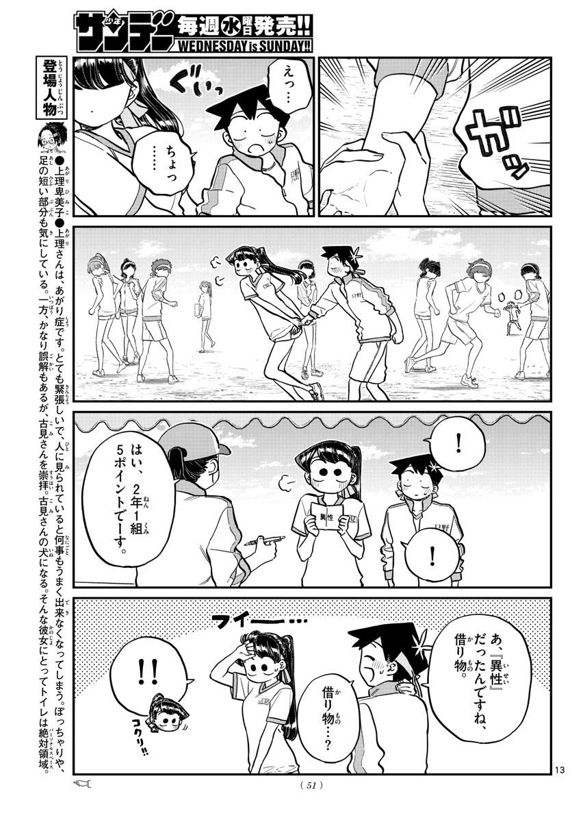 KOMI-SAN WA KOMYUSHOU DESU - raw - Chapter 209 - https://jpdd.ccdd.to/JPDD/komisanwakomyushoudesu/jkihsfwqlx3.jpg