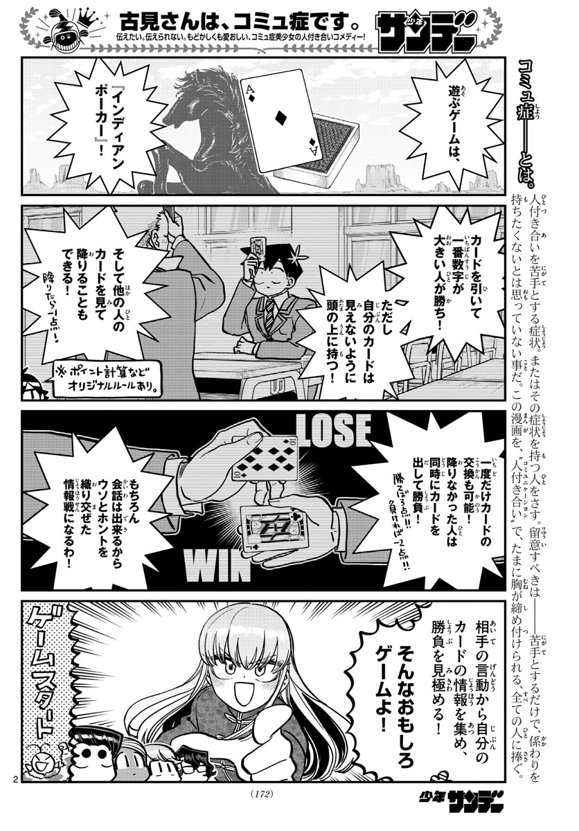 KOMI-SAN WA KOMYUSHOU DESU - raw - Chapter 296 - https://jpdd.ccdd.to/JPDD/komisanwakomyushoudesu/jklnoqxvydf.jpg