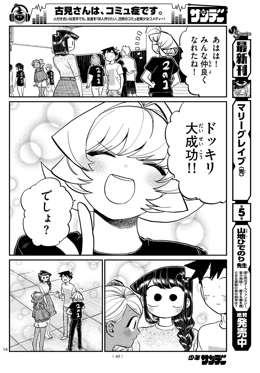 KOMI-SAN WA KOMYUSHOU DESU - raw - Chapter 189 - https://jpdd.ccdd.to/JPDD/komisanwakomyushoudesu/jkx1ghtvq5w.jpg