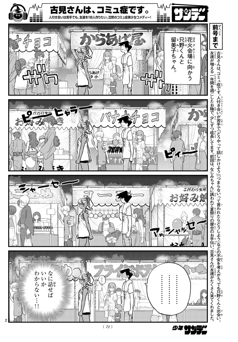 KOMI-SAN WA KOMYUSHOU DESU - raw - Chapter 194 - https://jpdd.ccdd.to/JPDD/komisanwakomyushoudesu/jl3z4fmyopu.jpg