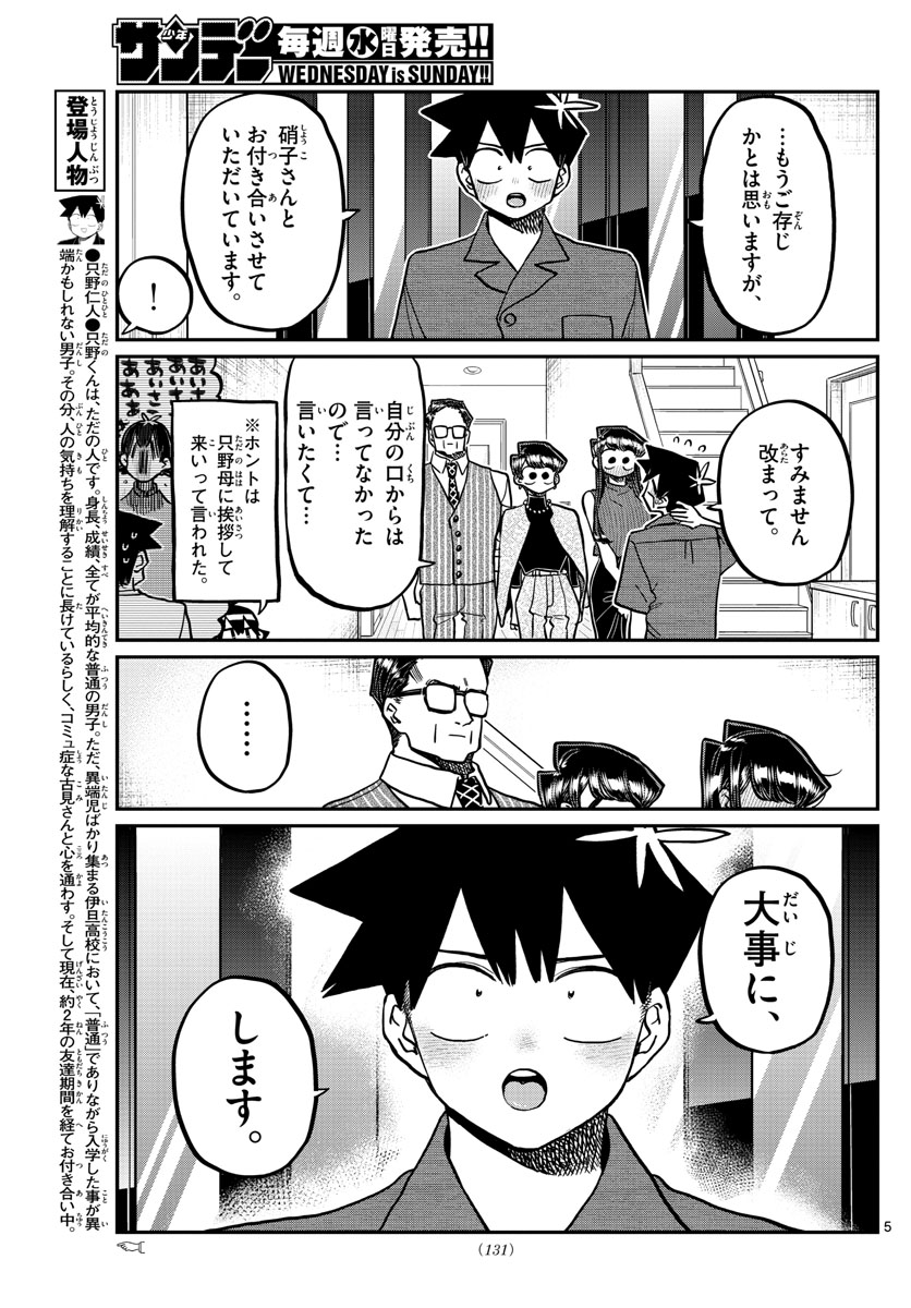KOMI-SAN WA KOMYUSHOU DESU - raw - Chapter 373 - https://jpdd.ccdd.to/JPDD/komisanwakomyushoudesu/jlaimumy4l2.jpg