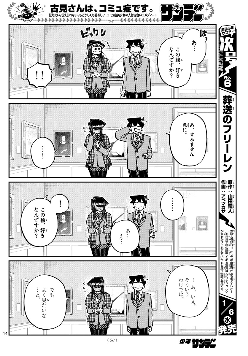 KOMI-SAN WA KOMYUSHOU DESU - raw - Chapter 283 - https://jpdd.ccdd.to/JPDD/komisanwakomyushoudesu/jlcqybtropo.jpg