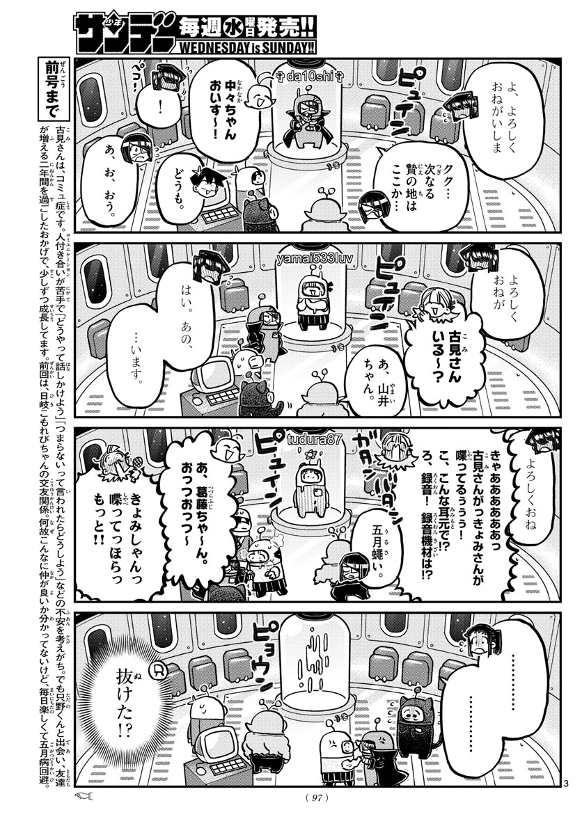KOMI-SAN WA KOMYUSHOU DESU - raw - Chapter 352 - https://jpdd.ccdd.to/JPDD/komisanwakomyushoudesu/jlglrdwutqg.jpg