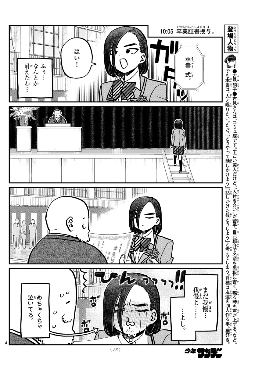 KOMI-SAN WA KOMYUSHOU DESU - raw - Chapter 315 - https://jpdd.ccdd.to/JPDD/komisanwakomyushoudesu/jlp2cuhworc.jpg