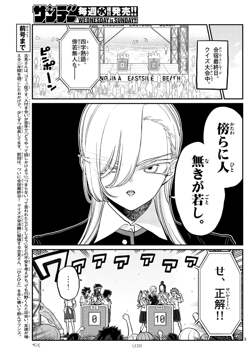 KOMI-SAN WA KOMYUSHOU DESU - raw - Chapter 387 - https://jpdd.ccdd.to/JPDD/komisanwakomyushoudesu/jm31pqt1dx3.jpg