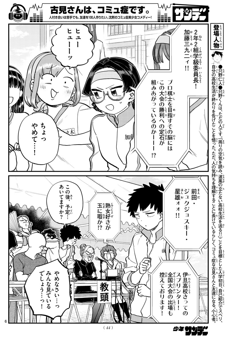 KOMI-SAN WA KOMYUSHOU DESU - raw - Chapter 209 - https://jpdd.ccdd.to/JPDD/komisanwakomyushoudesu/jmafveb242t.jpg