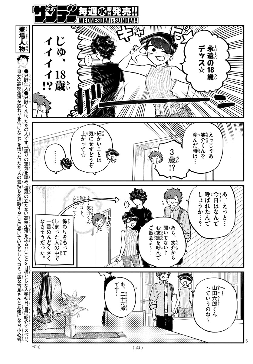 KOMI-SAN WA KOMYUSHOU DESU - raw - Chapter 207 - https://jpdd.ccdd.to/JPDD/komisanwakomyushoudesu/jms5w2234dr.jpg