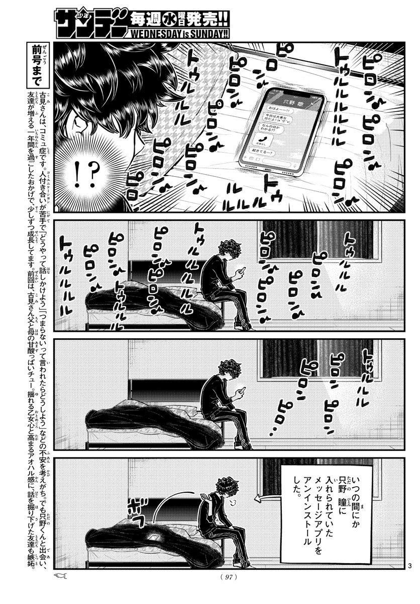 KOMI-SAN WA KOMYUSHOU DESU - raw - Chapter 244 - https://jpdd.ccdd.to/JPDD/komisanwakomyushoudesu/jmscwh4que2.jpg