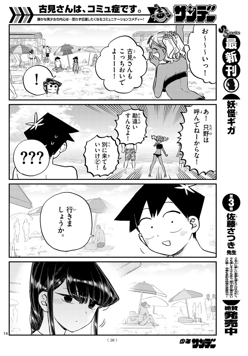 KOMI-SAN WA KOMYUSHOU DESU - raw - Chapter 164 - https://jpdd.ccdd.to/JPDD/komisanwakomyushoudesu/jmu2hb3rg0e.jpg