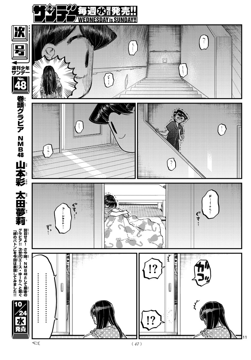 KOMI-SAN WA KOMYUSHOU DESU - raw - Chapter 168 - https://jpdd.ccdd.to/JPDD/komisanwakomyushoudesu/jnjrc3cn20a.jpg