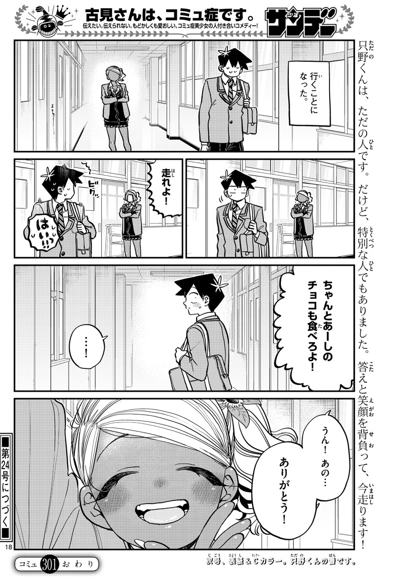 KOMI-SAN WA KOMYUSHOU DESU - raw - Chapter 301 - https://jpdd.ccdd.to/JPDD/komisanwakomyushoudesu/jnsu0d3uh5l.jpg