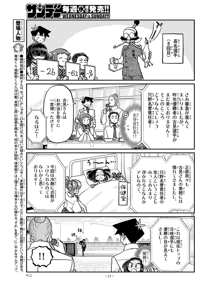 KOMI-SAN WA KOMYUSHOU DESU - raw - Chapter 366 - https://jpdd.ccdd.to/JPDD/komisanwakomyushoudesu/jnyl0wjn3bk.jpg