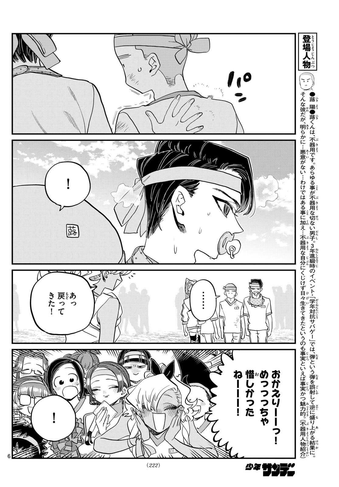KOMI-SAN WA KOMYUSHOU DESU - raw - Chapter 430 - https://jpdd.ccdd.to/JPDD/komisanwakomyushoudesu/johy0cxggpu.jpg