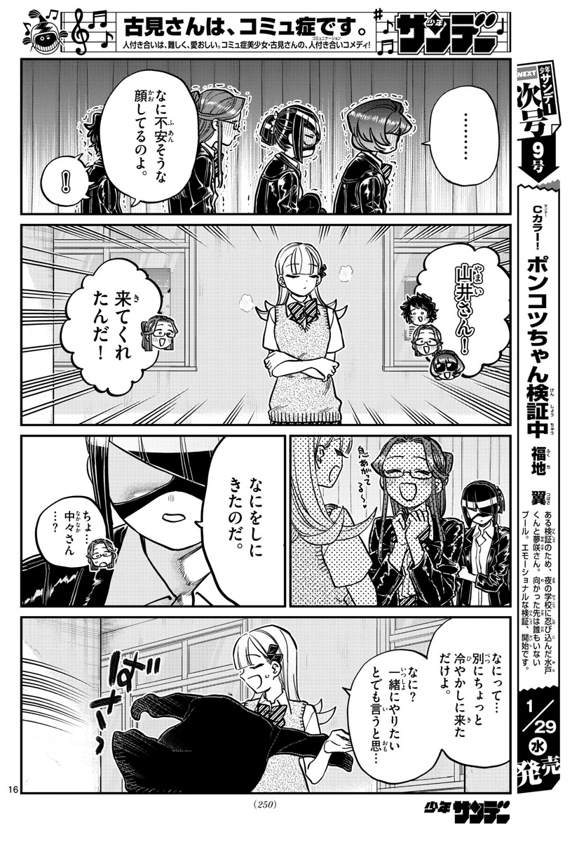 KOMI-SAN WA KOMYUSHOU DESU - raw - Chapter 235 - https://jpdd.ccdd.to/JPDD/komisanwakomyushoudesu/jomuzdiymw4.jpg