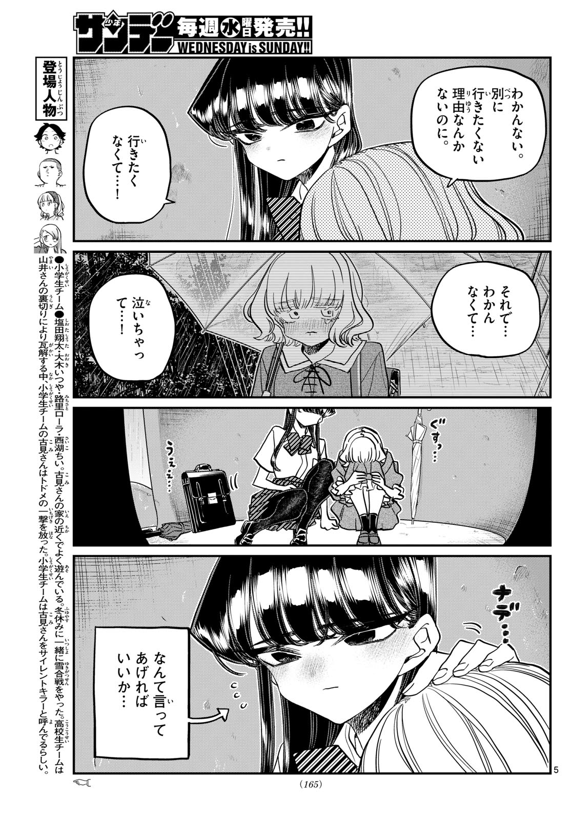 KOMI-SAN WA KOMYUSHOU DESU - raw - Chapter 428 - https://jpdd.ccdd.to/JPDD/komisanwakomyushoudesu/joy2eoswlef.jpg