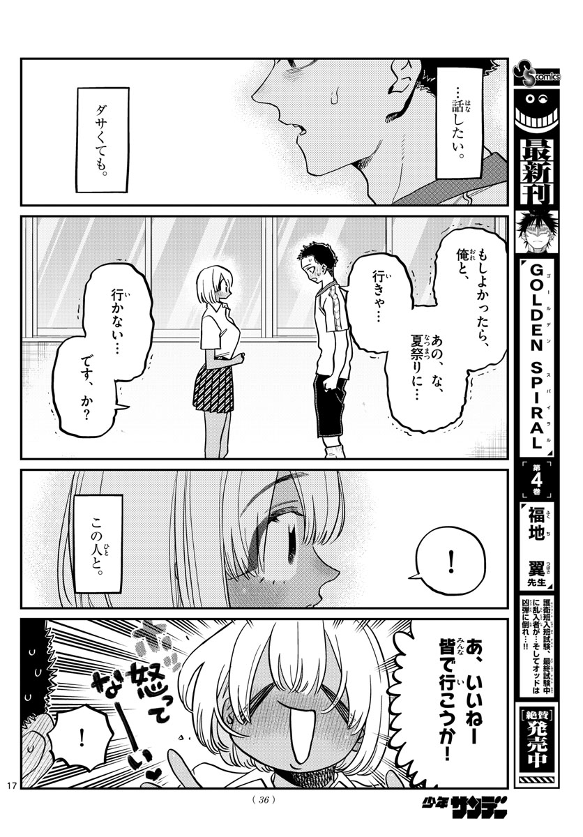 KOMI-SAN WA KOMYUSHOU DESU - raw - Chapter 397 - https://jpdd.ccdd.to/JPDD/komisanwakomyushoudesu/jpkr4p0rgwc.jpg