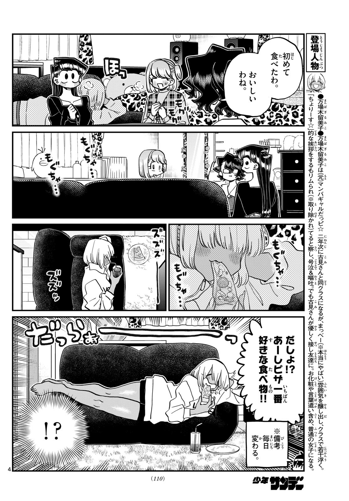 KOMI-SAN WA KOMYUSHOU DESU - raw - Chapter 442 - https://jpdd.ccdd.to/JPDD/komisanwakomyushoudesu/jpwl5glxjzr.jpg
