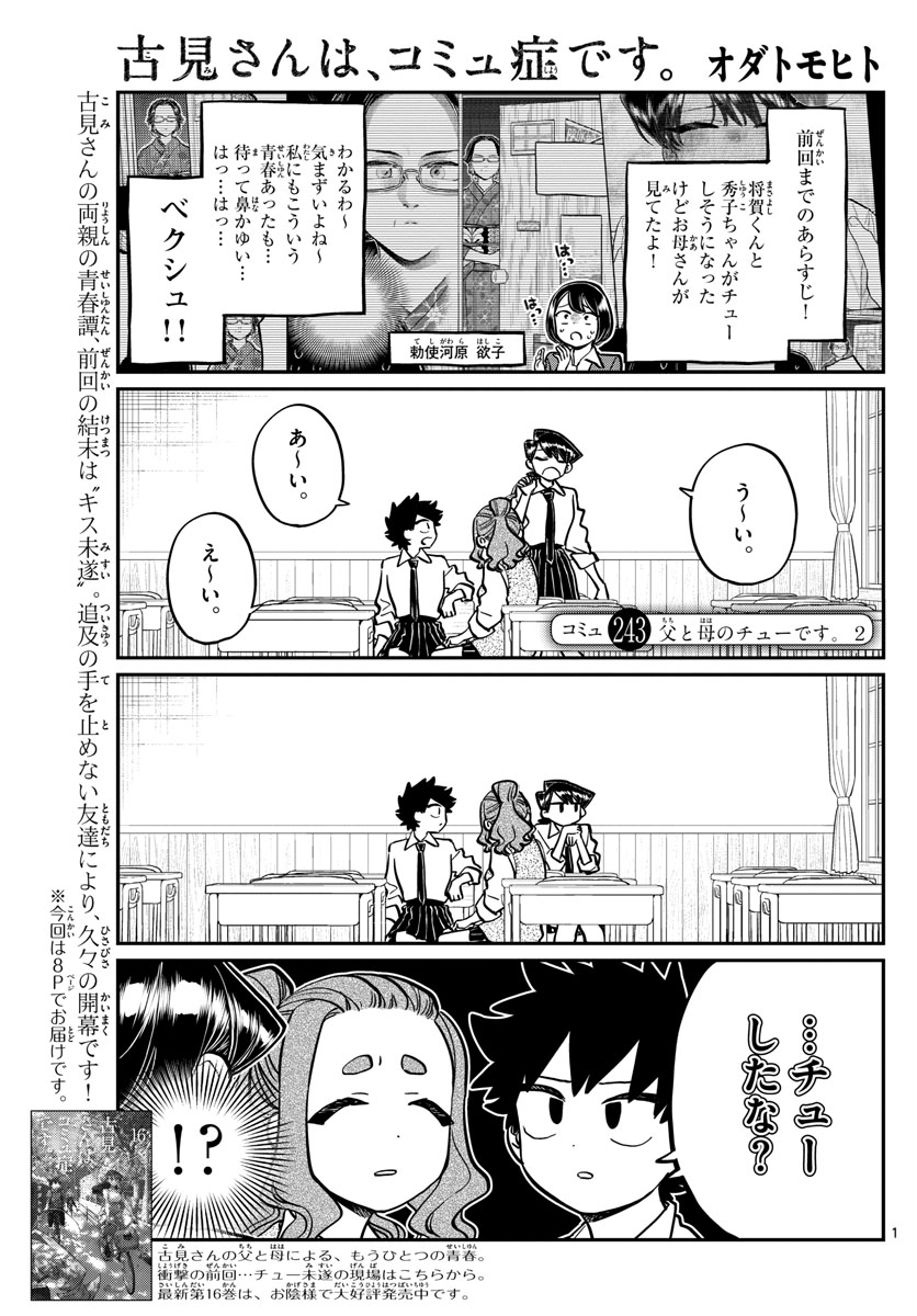 KOMI-SAN WA KOMYUSHOU DESU - raw - Chapter 243 - https://jpdd.ccdd.to/JPDD/komisanwakomyushoudesu/jpyq100eiep.jpg