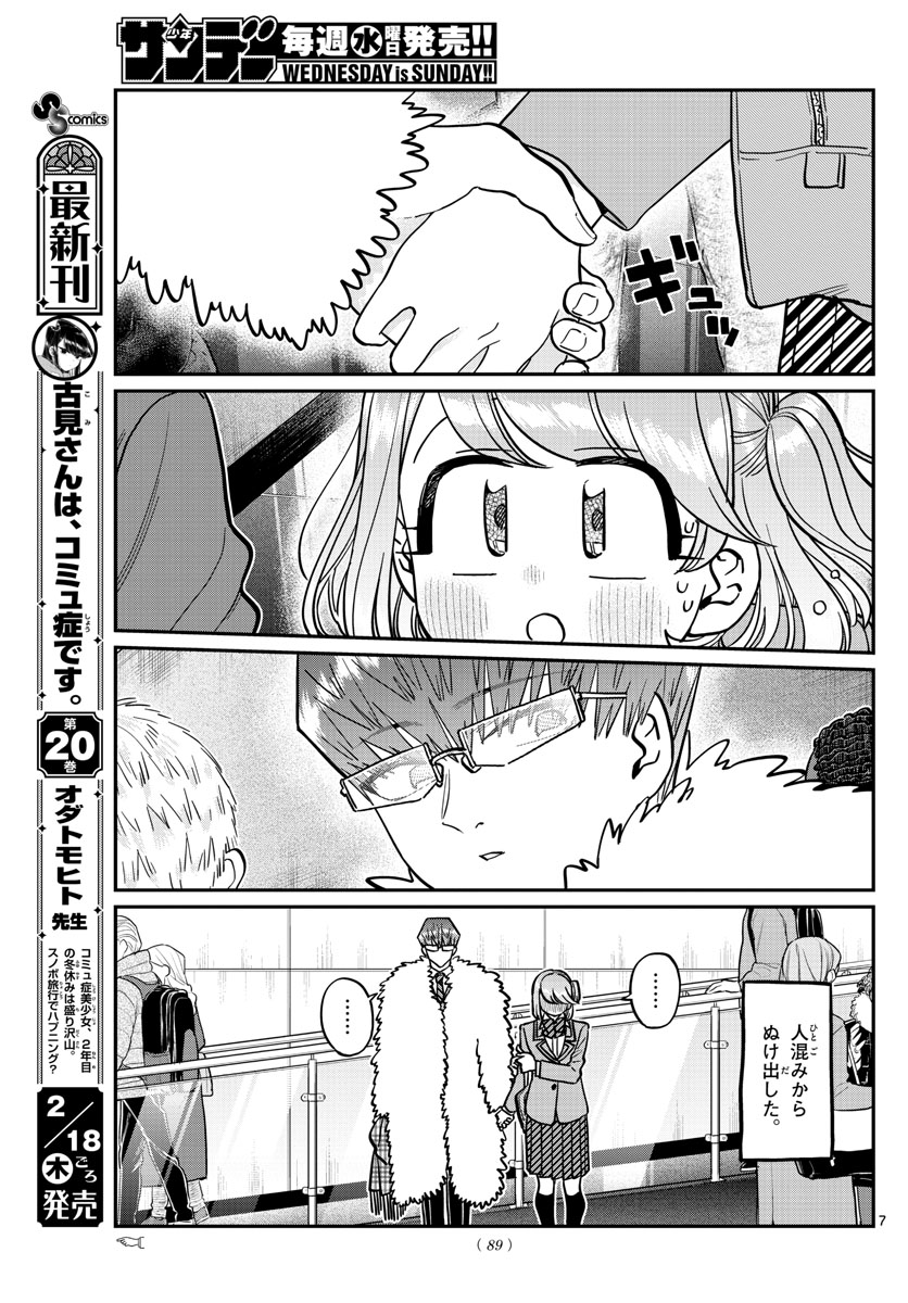KOMI-SAN WA KOMYUSHOU DESU - raw - Chapter 290 - https://jpdd.ccdd.to/JPDD/komisanwakomyushoudesu/jq4ysfi4iur.jpg