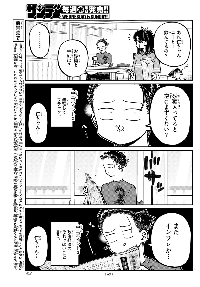 KOMI-SAN WA KOMYUSHOU DESU - raw - Chapter 378 - https://jpdd.ccdd.to/JPDD/komisanwakomyushoudesu/jqcp1vl23ln.jpg