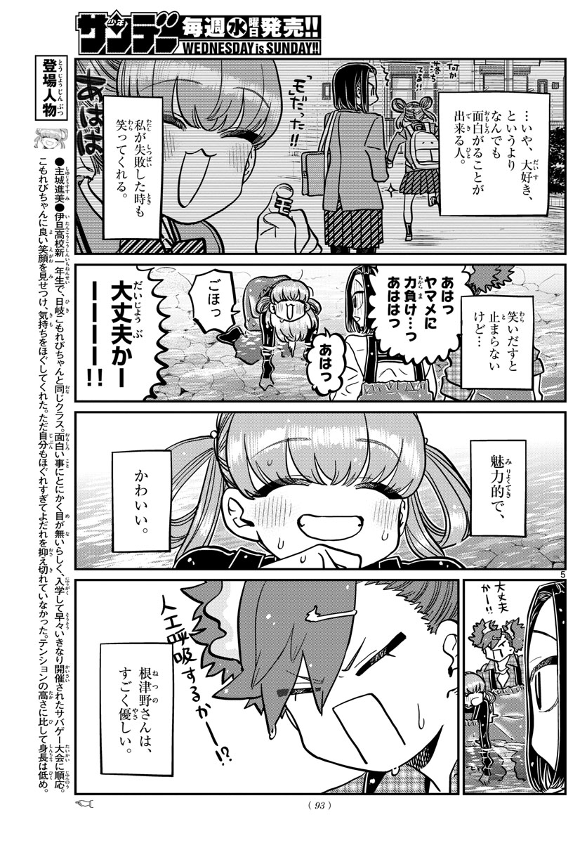 KOMI-SAN WA KOMYUSHOU DESU - raw - Chapter 351 - https://jpdd.ccdd.to/JPDD/komisanwakomyushoudesu/jqlen45xgkk.jpg