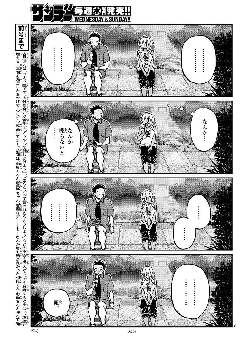 KOMI-SAN WA KOMYUSHOU DESU - raw - Chapter 399 - https://jpdd.ccdd.to/JPDD/komisanwakomyushoudesu/jrlqjtpnq1e.jpg