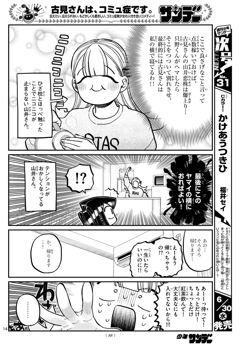 KOMI-SAN WA KOMYUSHOU DESU - raw - Chapter 312 - https://jpdd.ccdd.to/JPDD/komisanwakomyushoudesu/jrouyw4e2hd.jpg