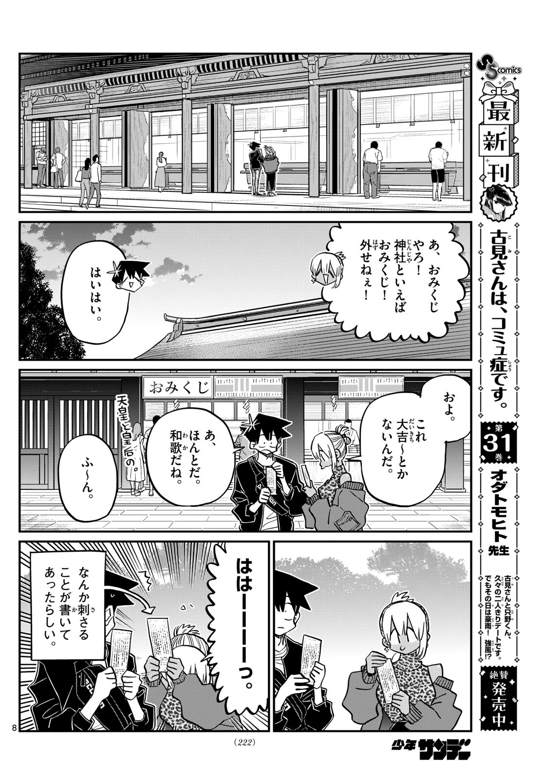 KOMI-SAN WA KOMYUSHOU DESU - raw - Chapter 433 - https://jpdd.ccdd.to/JPDD/komisanwakomyushoudesu/js1vhoyjkze.jpg