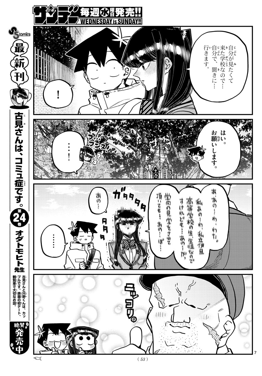 KOMI-SAN WA KOMYUSHOU DESU - raw - Chapter 348 - https://jpdd.ccdd.to/JPDD/komisanwakomyushoudesu/js45ixdhou4.jpg