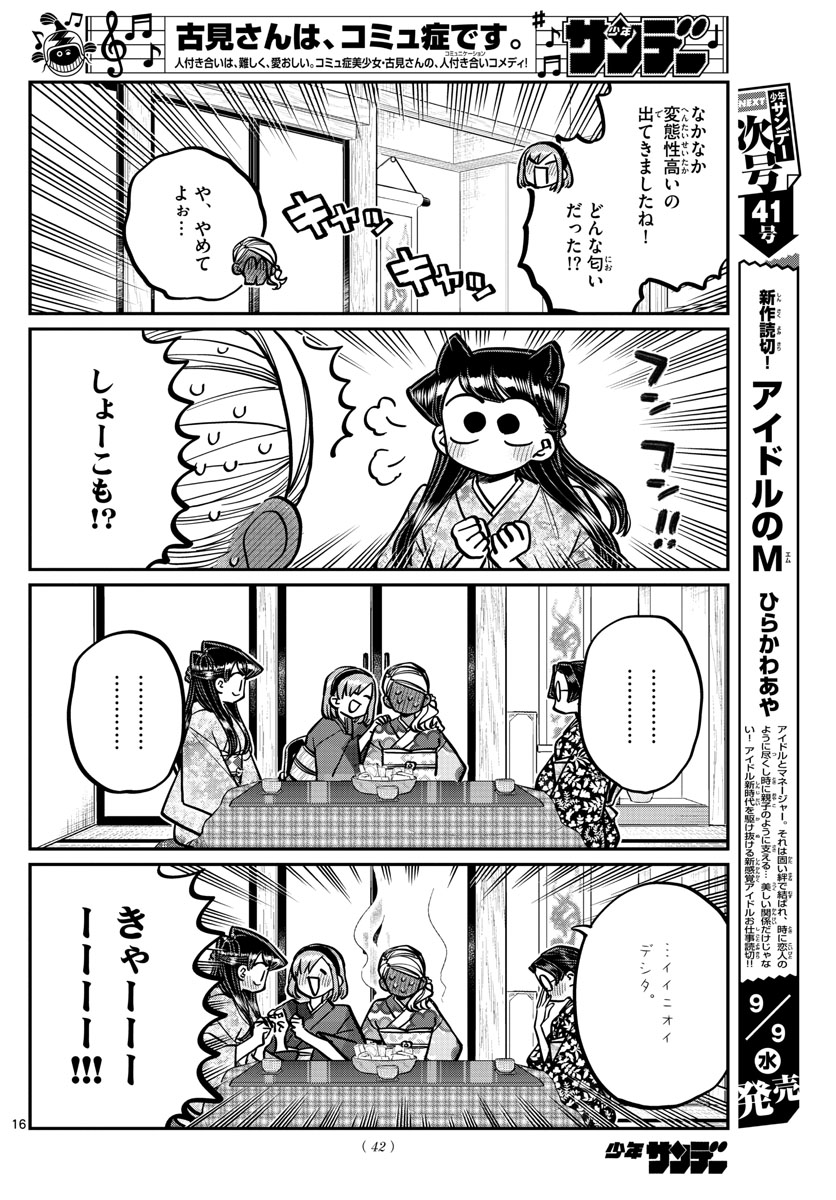 KOMI-SAN WA KOMYUSHOU DESU - raw - Chapter 265 - https://jpdd.ccdd.to/JPDD/komisanwakomyushoudesu/jsizeadqfpc.jpg